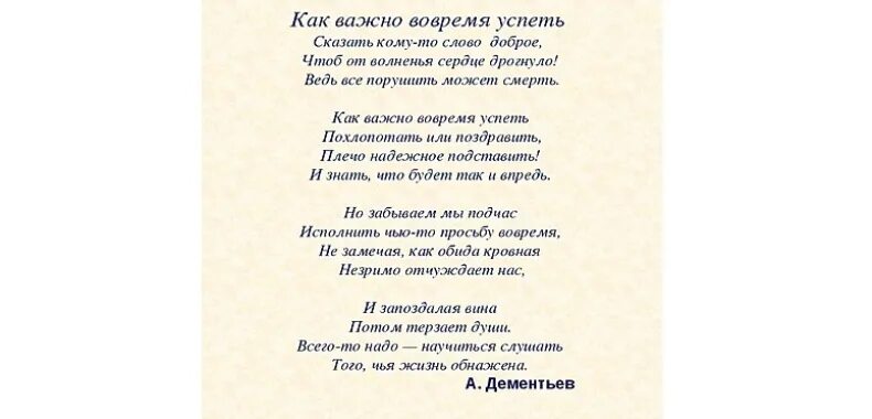 Анализ стихотворения дементьева. Стихи Дементьева лучшие. Дементьев стихи о жизни самые лучшие. Как важно вовремя успеть сказать кому-то.