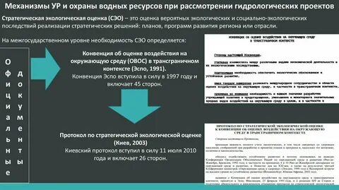 Окружающую среду в трансграничном контексте