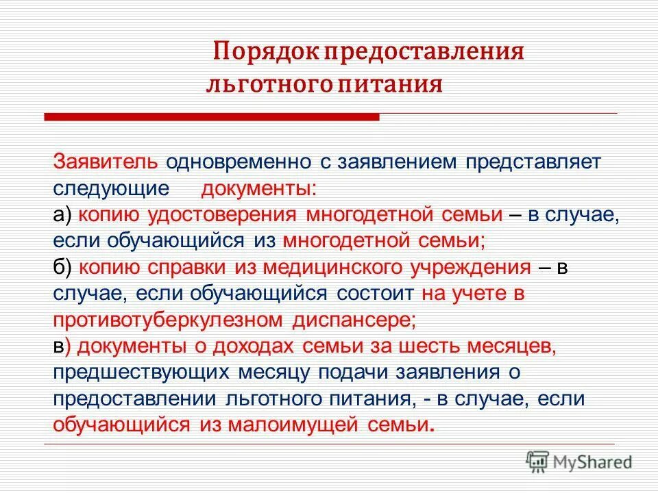 заявитель представляет следующие документы. вместе с заявлением представляю следующие документы на гражданство. заявитель представляет следующие документы. заявитель на лицензию. основание многодетной семьи на льготное питание.