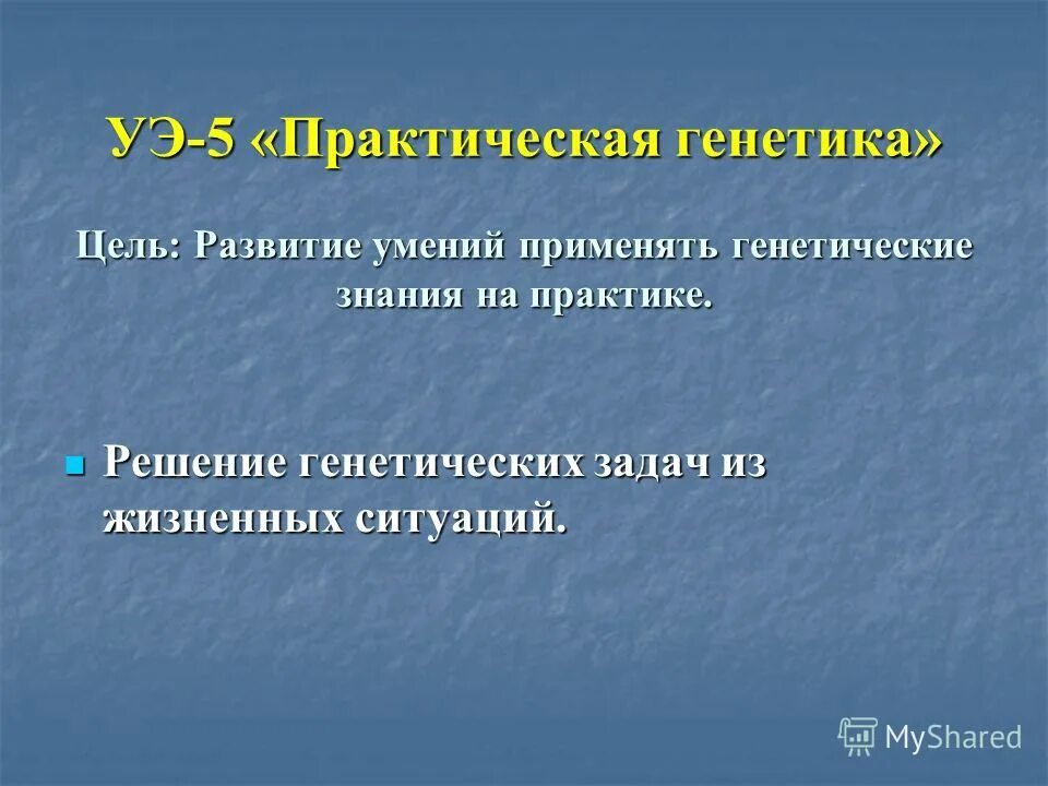 генетическое древо семьи генетика. родословная генетика пробанд. генетика и медицина презентация. правила оформления генетических задач. генеалогический метод исследования наследственных заболеваний.