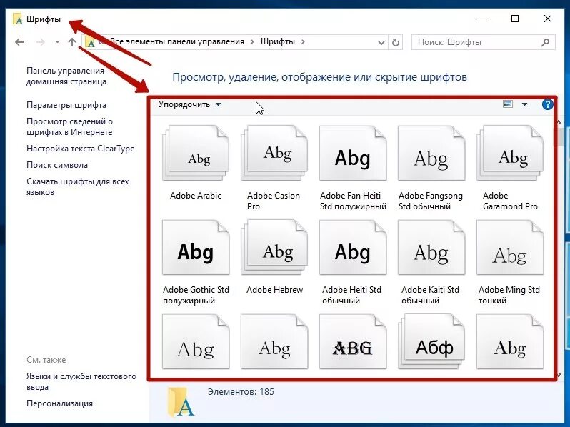 Установить шрифты на windows 10. Шрифты Windows. Папка со шрифтами. Панель управления шрифты. Шрифты в винде.