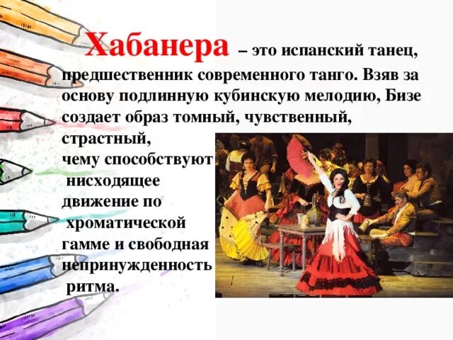 Какие испанские танцы используются ж бизе