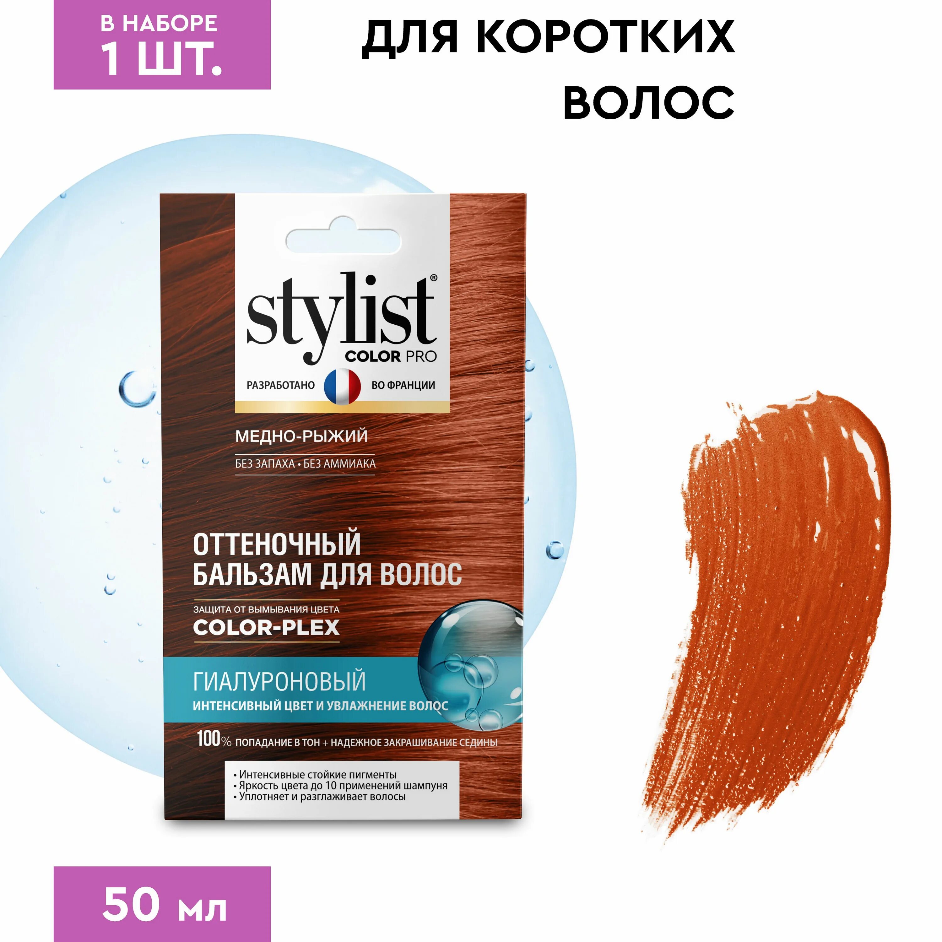 Stylist pro оттеночный бальзам отзывы. Stylist Color Pro оттеночный. Stylist Color Pro бальзам для волос гиалуроновый. Тонирующий бальзам для рыжих волос. Stylist оттеночный бальзам.