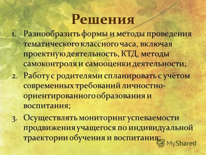 Методики проведения классных часов. Классный час на тему «как разрешать конфликты». Решение классного часа. Решение классного часа. Решение конфликтов в классе классный час.