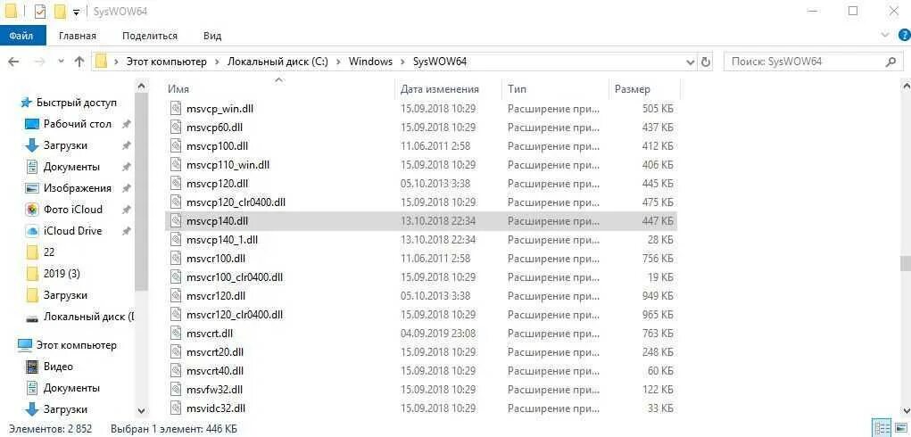 Как исправить ошибку msvcp. Файл syswow64. программное обеспечение msvcp140.dll. ошибка msvcr120.dll. mpv140 dll.