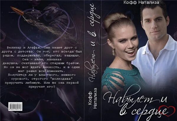 Читать скажи мне нет кофф. Российские любовные романы. Известные русские романы. Натализа Кофф Автор.
