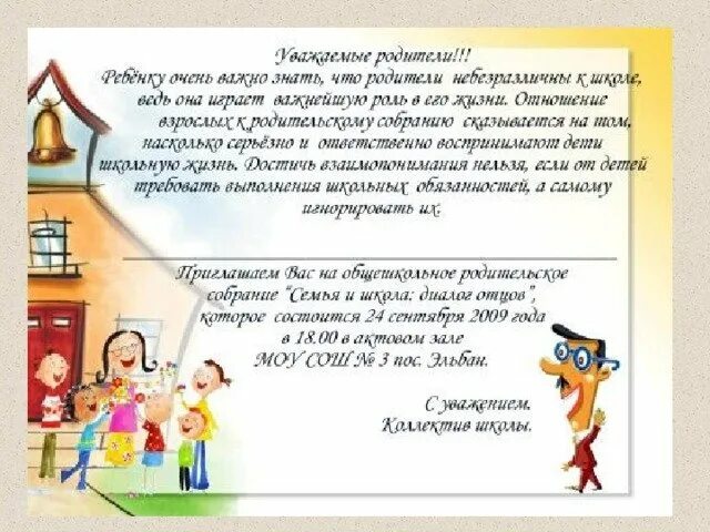 Приглашение на родительское собрание. Приглашение на родительское собрание в детском. Пригласительный на родительское собрание в школе. Приглашение на родительское собрание в школу. Приходите в школу на собрание