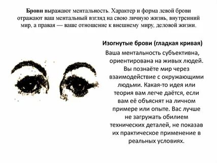 Почему левая бровь