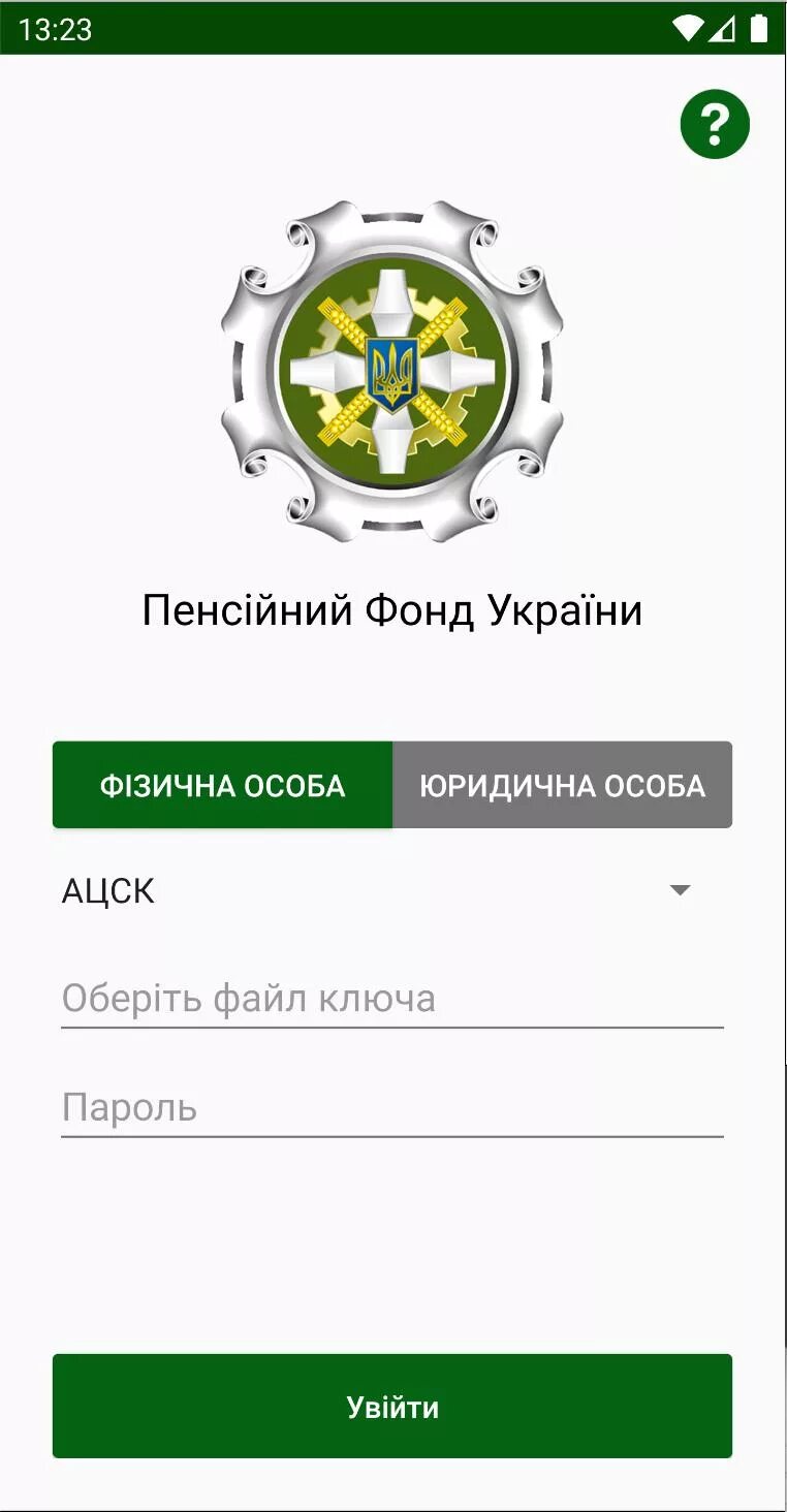 Сайт пенсійного фонду україни. Фонд Украины. ПФУ. ПФУ фото. Приложение украинский фонд.