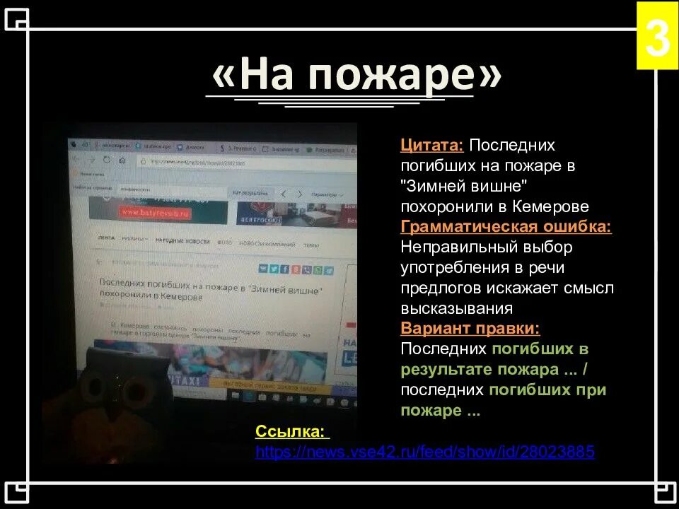 Ошибки в сми примеры. Ошибки в сми. грамматические ошибки в сми. синтаксические ошибки в сми. орфографические ошибки в сми.