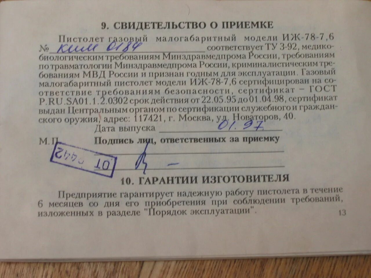 18 18 7 78. Минздравмедпрома. Газовый патрон 7.62 истек срок годности.