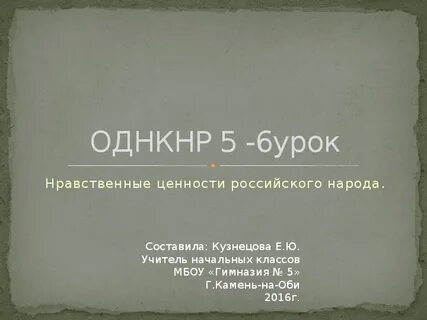 Сочинение на тему нравственные ценности моего народа