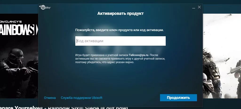 Ключ активации Ubisoft. Код активации игры. Ключ активации Ubisoft connect. Uplay активация ключа. Есть активация игры