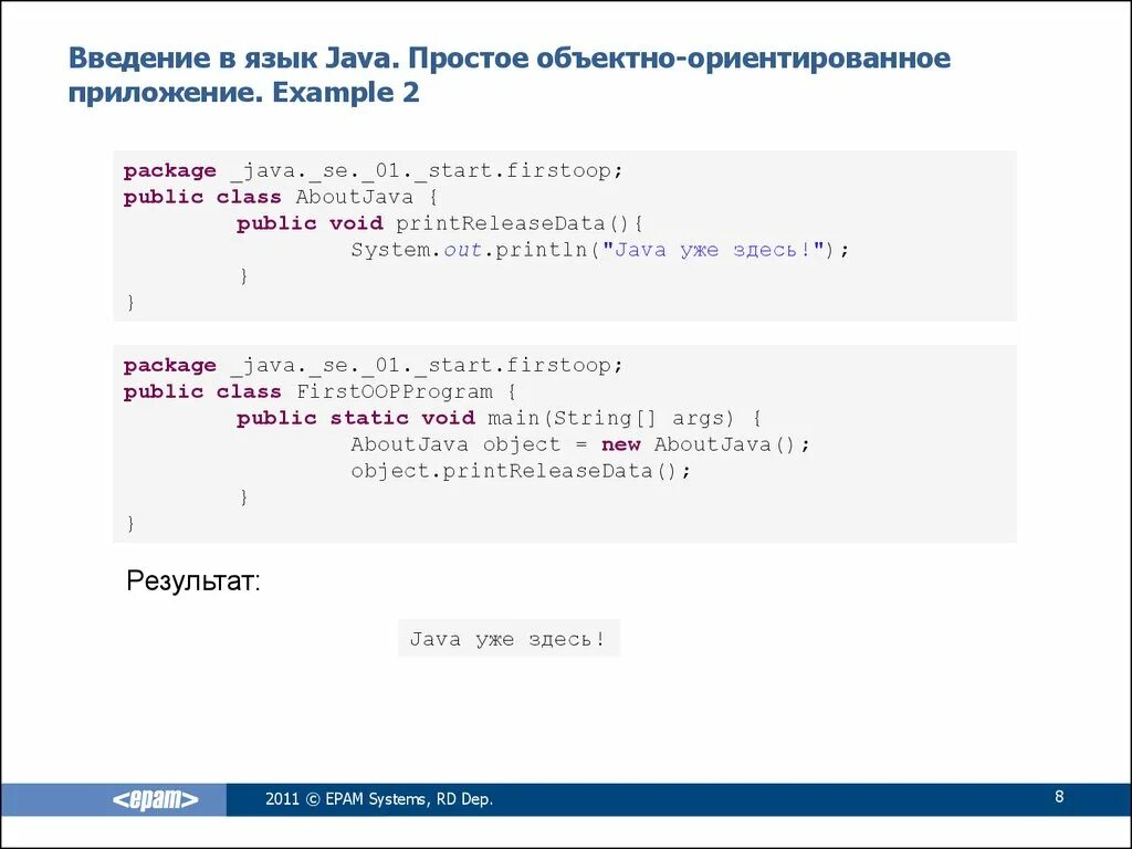 Введение в java. Язык java. Пример написания на языке Джака. Примеры использования языка java.