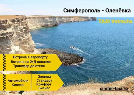 Оленевка расстояние