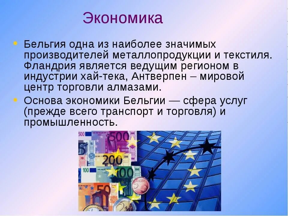 Бельгия доклад 3 класс окружающий мир. Бельгия интересные факты о стране. Доклад о стране Бельгия. Бельгия презентация. Интересные факты о Бельгии.