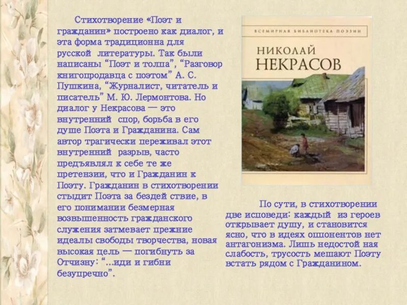 Стихотворение построено в виде. Н а некрасов поэт и гражданин. некрасов поэту стихотворение. стихотворение поэт. стих некрасова поэт и гражданин.