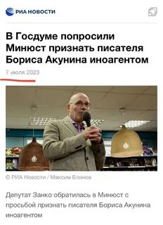 Акунин признан иноагентом