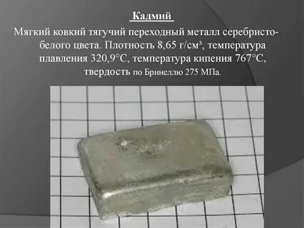 Мягкий ковкий металл серебристо белого цвета
