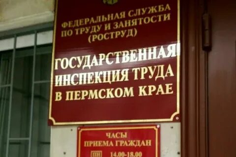 Инспекция труда работа