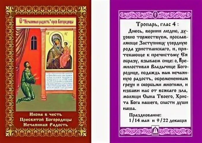 Молитва о радости