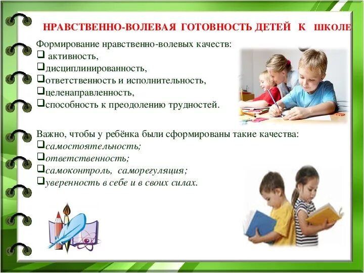 Формирование нравственного поведения у детей. Нравственно-волевые качества дошкольника. «нравственно-волевая подготовка детей к школе».. нравственно-волевая готовность к школе это. качества готовности детей к школе.