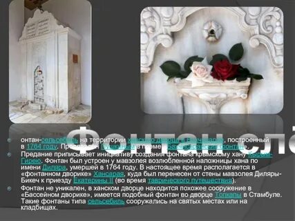 Бахчисарайский фонтан анализ