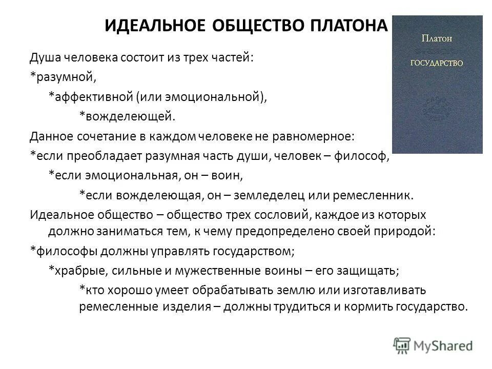 идеалы гражданского общества. какое идеальное общество. гражданское общество. теория идеального общества. модель идеального общества.