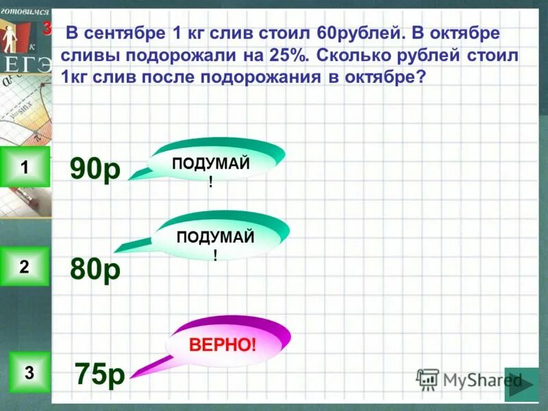 Сколько будет без 25 3