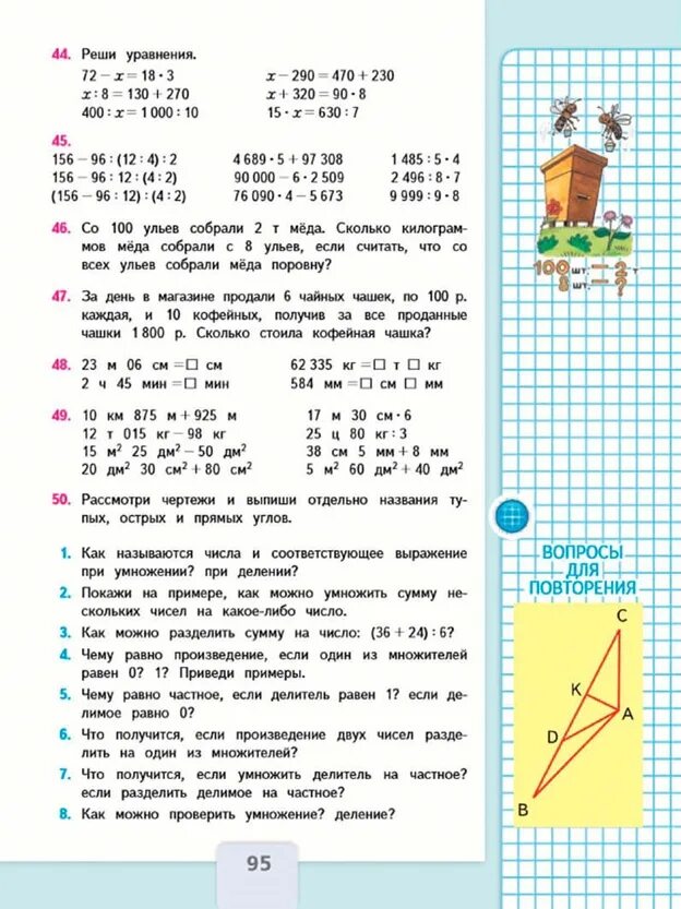 Год математика 4 класс моро 2020