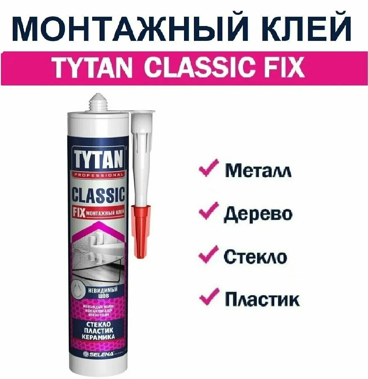 Tytan professional Classic Fix монтажный клей. Tytan Classic Fix клей монтажный (бесцветный) 310мл. Клей монтажный Tytan CLASSICIX, 310мл. Tytan Fix Classic монтажный клей прозрачный. Tytan classic fix 310 мл