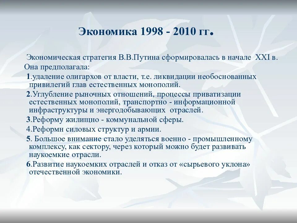 Экономика Росси в начале 21 века. Экономика России 20 21 века. Экономика России в начале XXI В.. Экономика России в 21 веке. Конспект наша страна в начале 21 века