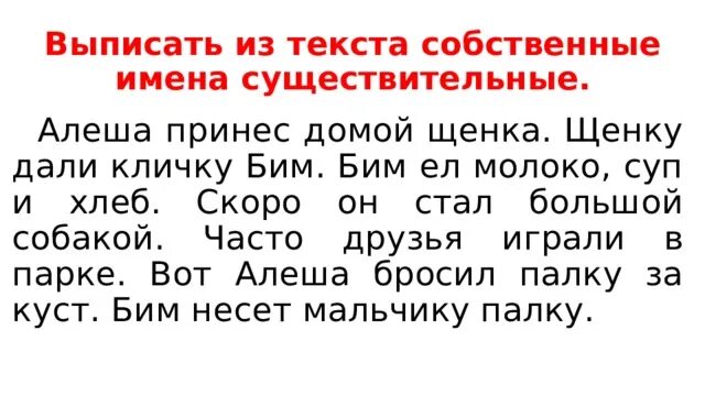 Диктант существительное 3 класс школа