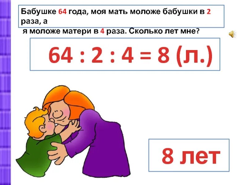 Маме лет ей 33 лет. Задача сколько лет бабушке. Сколько маме лет сколько маме лет. Открытка на 55 лет маме. Лучшая мама года.