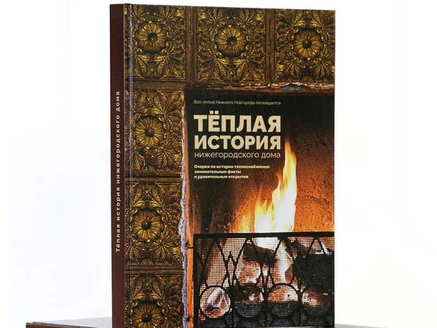 Теплые истории
