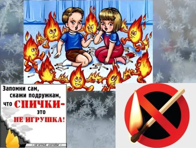 Стих про острые предметы. Я ведь не игрушка скажи своим. Малыш и карлсон день рождения малыша. Спички детям не игрушка. Спички детям не игрушка.