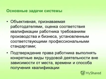 Требования к системе показателей