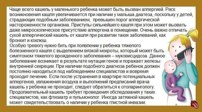 Подкашливает что делать. Кашель у ребёнка без температуры. Сопли без температуры и без кашля у ребенка 2 года. Если у ребёнка кашель без температуры. Сопли и кашель без температуры у ребенка.