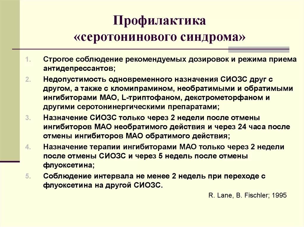 Серотониновый синдром при приеме антидепрессантов симптомы. Симптомы развития серотонинового синдрома. Схема отмены антидепрессантов. Механизм развития серотонинового синдрома. Серотониновый криз