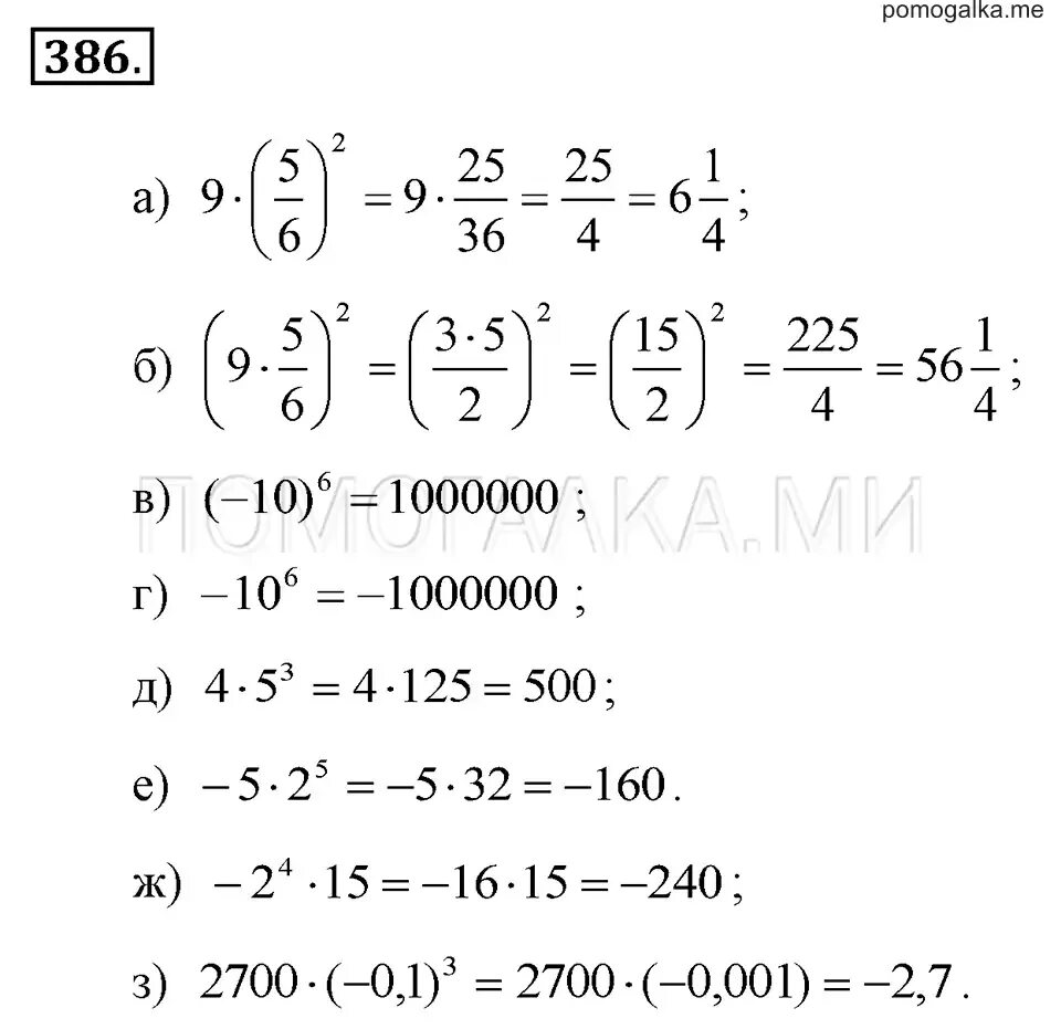Математика 6 класс номер 386 стр 92. Алгебра 7 класс Макарычев 386. Алгебра 8 класс Макарычев 386. Алгебра 7 класс номер 386.