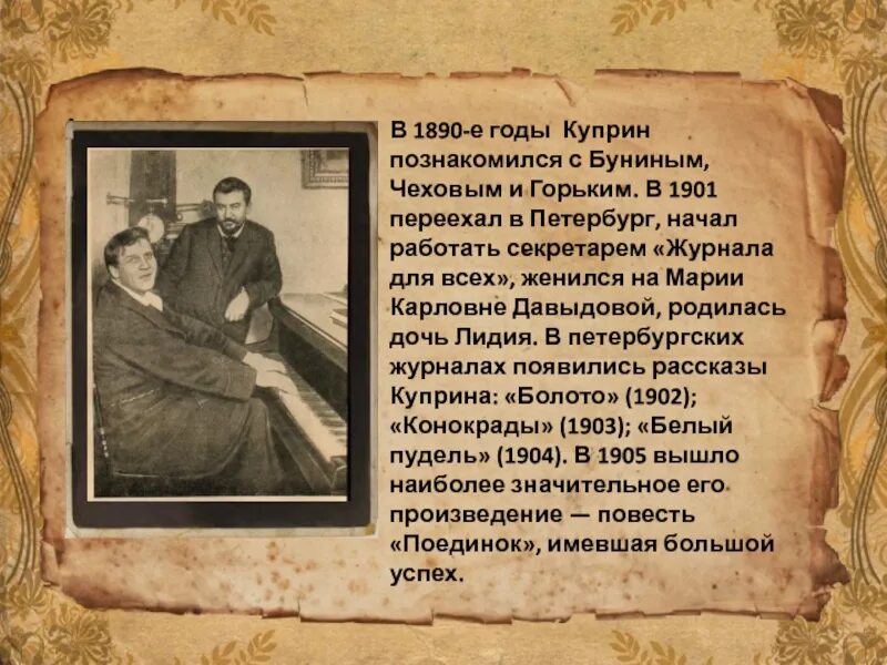 Куприн о любви. Поступать на благо общества куприн. Интересные факты о писателе куприне. Любовь в произведениях куприна. Поступать на благо общества куприн.