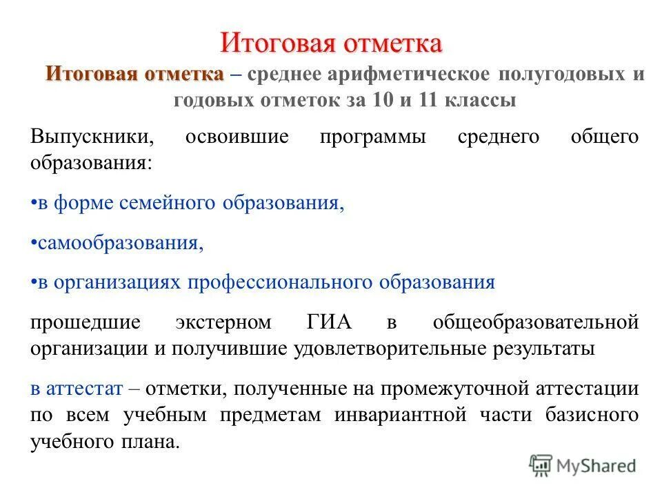 Допущен к итоговой аттестации. Промежуточная аттестация на семейном образовании. Итоговая аттестация. Семейное образование итоговая аттестация. Формы промежуточной аттестации по русскому языку.