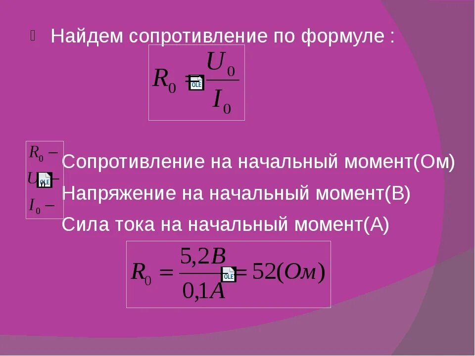 Чему равно сопротивление в проводнике. Формула для расчета электрического сопротивления. Формула вычисления электрического сопротивления. Формула сопротивления без напряжения. Как узнать сопротивление формула.