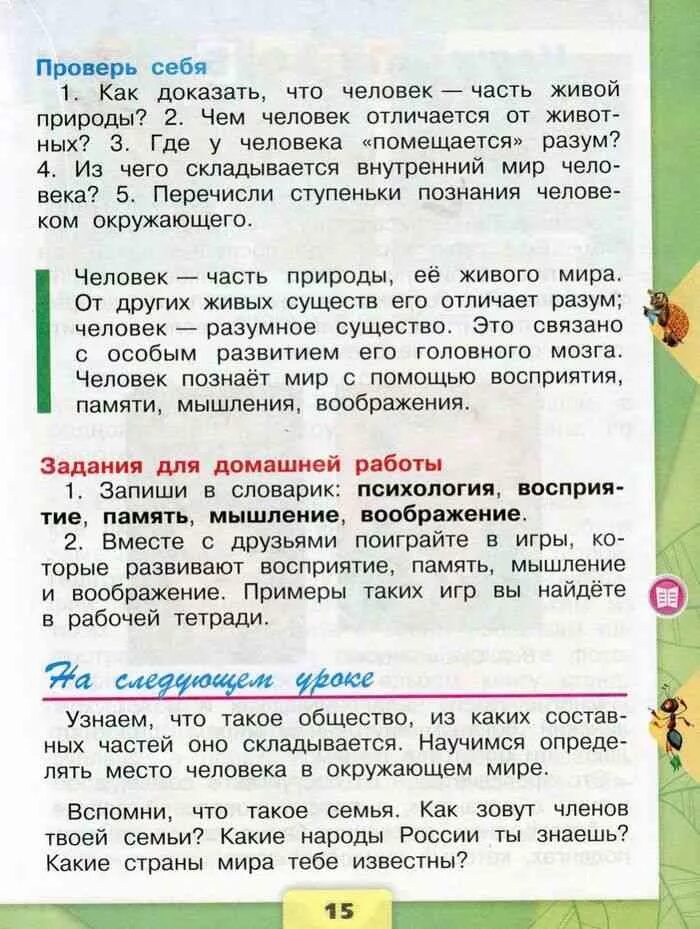 Что такое класс окружающий мир. Слова по окружающему миру. окружающий мир 3 класс. окружающий мир 3 класс стр 124. окружающий 3 класс.