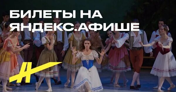 Жизель балет московский губернский театр. Жизель балет губернский театр. Жизель балет губернский театр. Русский балет жизель губернский театр. Балет жизель.