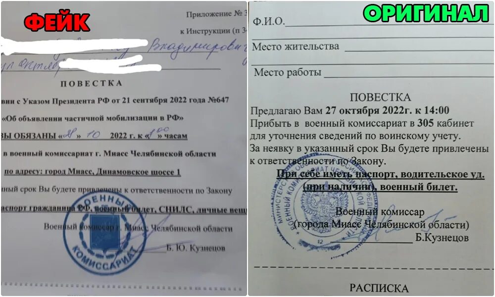 Приходят ли повестки в 2024. Мобилизационная повестка в военкомат. Повестка бланк. Липовые повестки в военкомат. Форма повестки в военкомат.