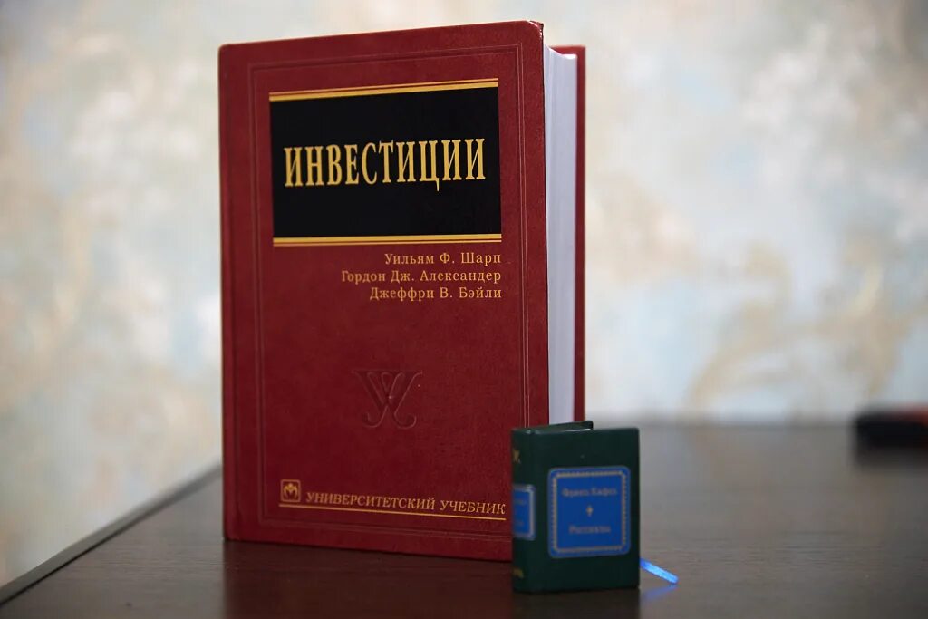 Уильям шарп инвестиции. Книга шарп инвестиции прозрачный фон. , бэйли дж. , александер г. Уильям ф.
