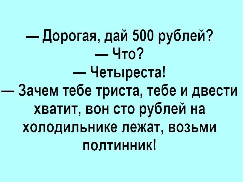 Анекдот мам дай 500 рублей. 500 Рублей прикол. Анекдот про 500 рублей. Дай 500 рублей. Мам дай 1000