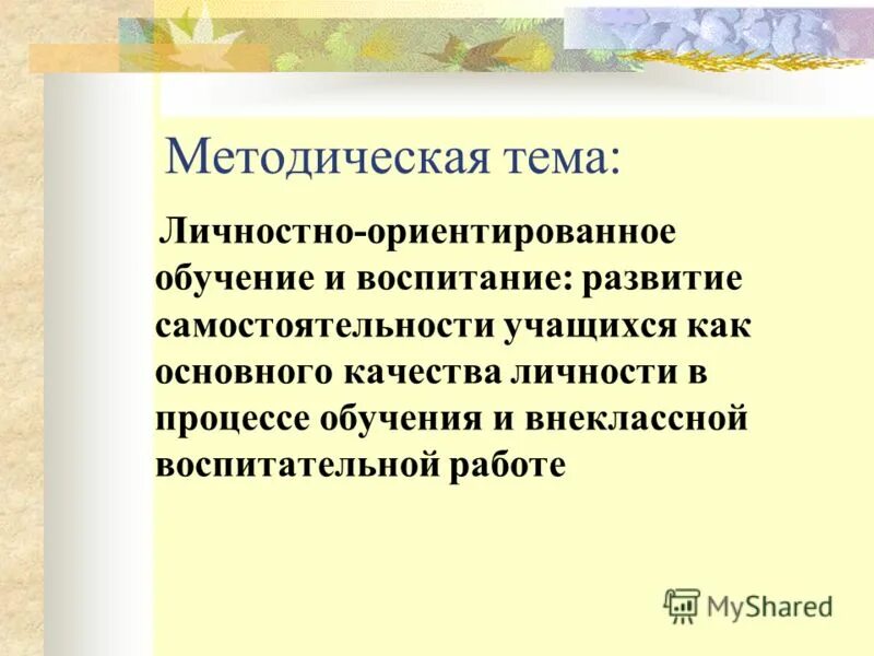 принципы подбора материала для урока физики. развитие учащихся в процессе обучения географии. формирование самостоятельности учащихся. приемы развития самостоятельности на уроках. принцип самостоятельности учащихся.
