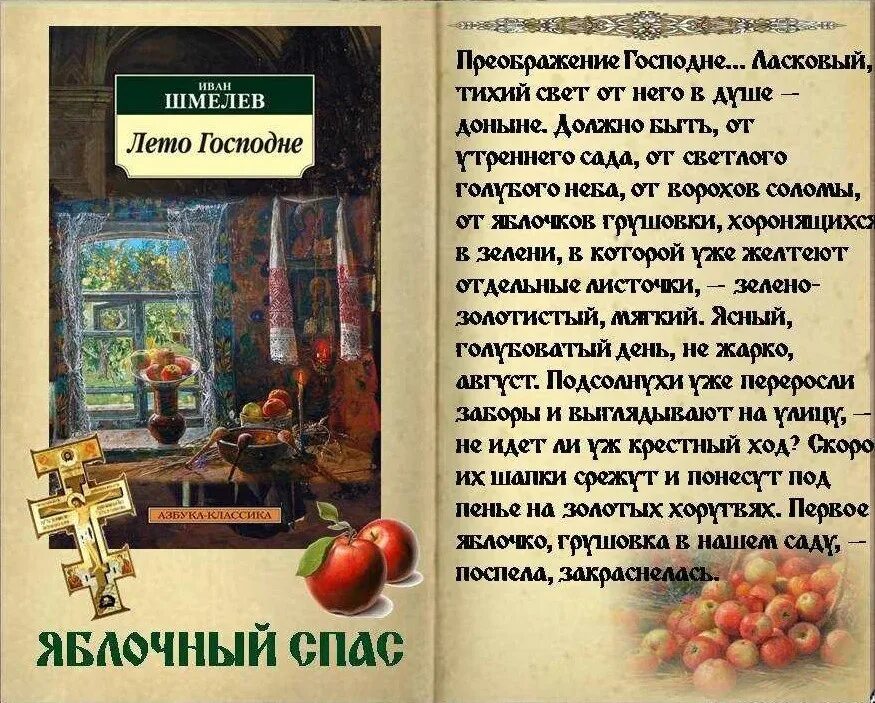 Яблочный спас кратко шмелев. Шмелев лето Господне яблочный спас. Книга лето Господне Ивана Шмелева. Книги про яблочный спас.